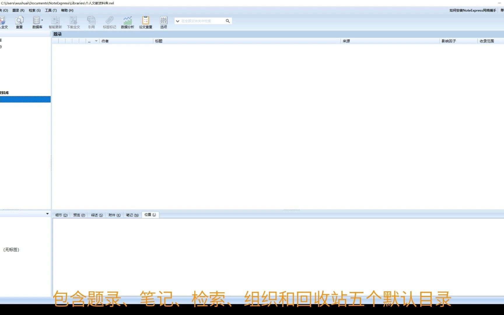 NoteExpress初级教程——建立个人文献资料库哔哩哔哩bilibili
