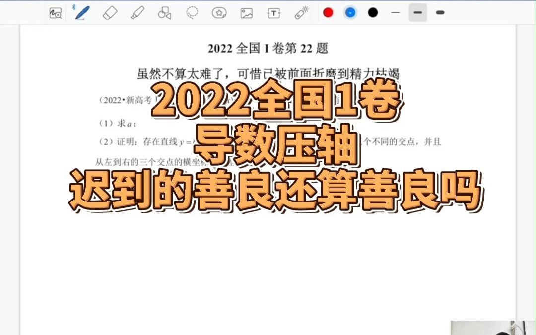 [图]2022全国1卷最后一题——导数压轴，虽然不算太难，可是已经被前面摧残得精疲力尽，失去了吞咽的力气