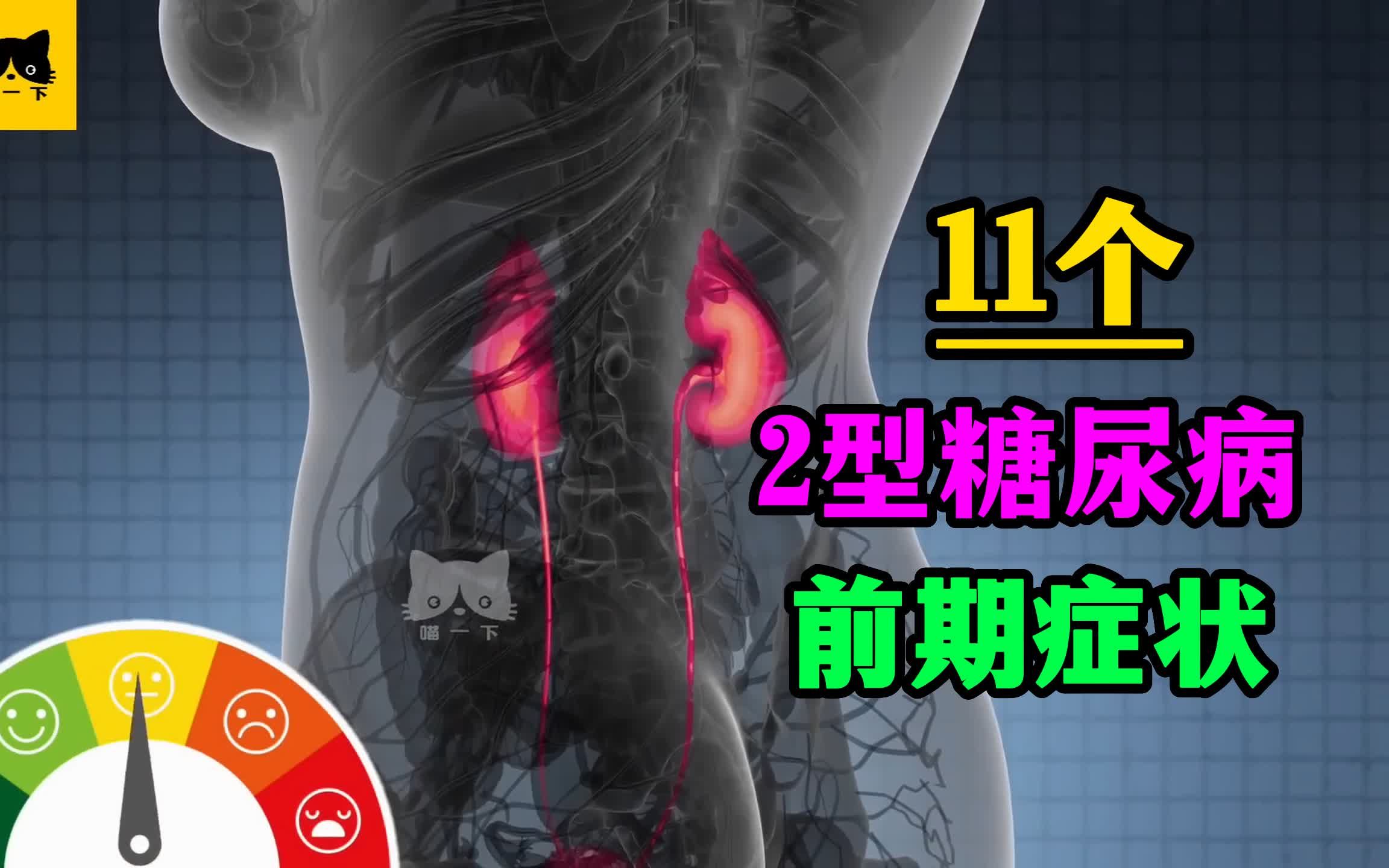 [图]【健康生活】11個2型糖尿病的症狀！