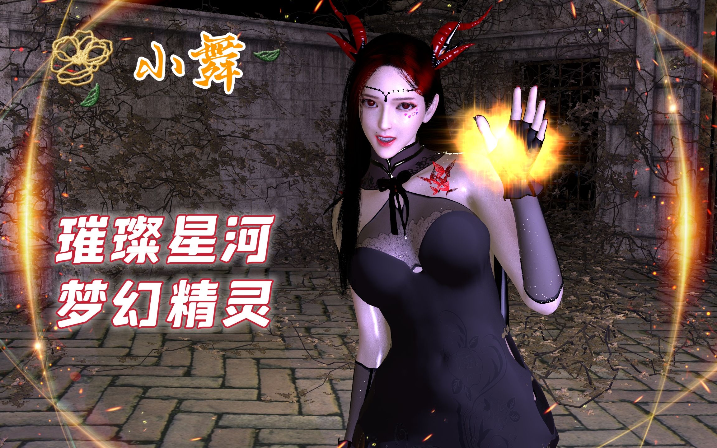 【MMD.3D动画】小舞国漫女神斗罗大陆VAM3D动画虚拟美女哔哩哔哩bilibili