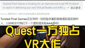 Quest3下一个Meta一方独占VR大作是？【VR日谈】