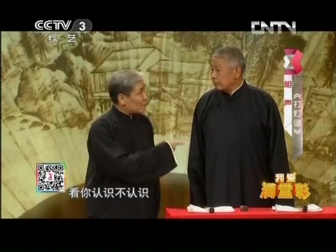 [图]相声《打灯谜》（马志明 黄族民央视录像版）