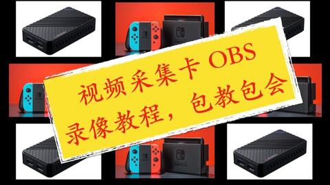 Up主的录制小技巧 Obs如何只录特定游戏或者软件的声音呢 哔哩哔哩 Up主的录制小技巧 Obs如何只录特定游戏或者软件的声音呢 哔哩哔哩