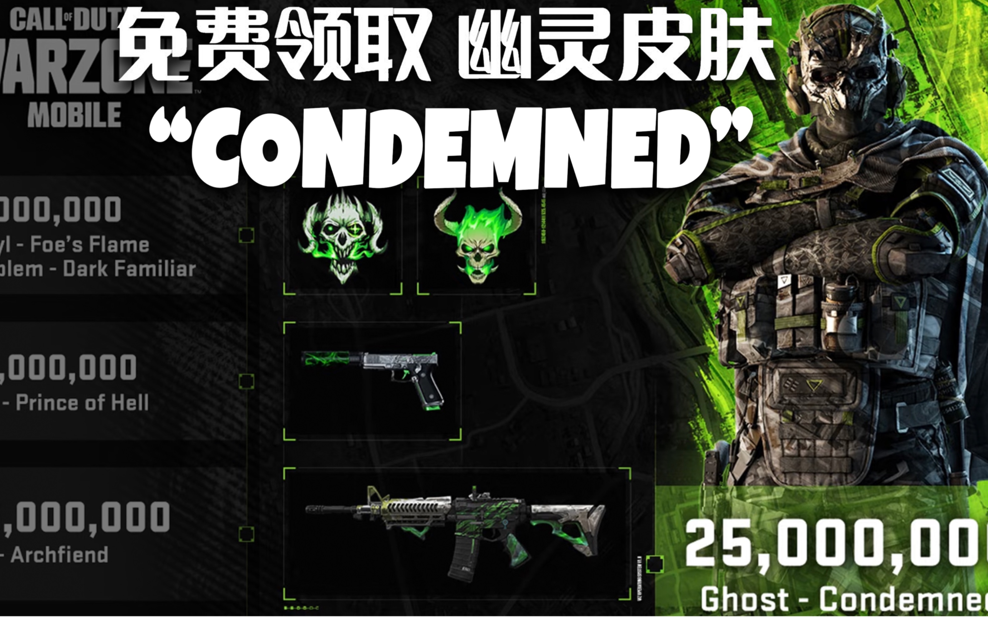 COD20 幽灵皮肤“Condemned”免费领取COD