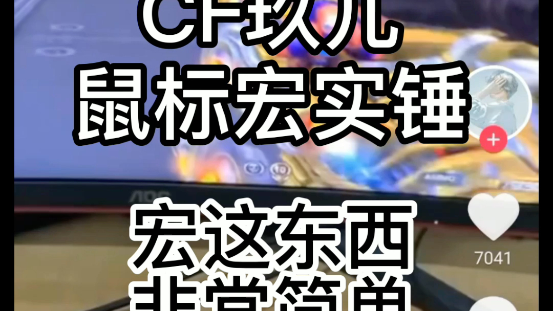 CF官方处罚已下达!CF玖儿鼠标宏终实锤,正义来得太迟穿越火线