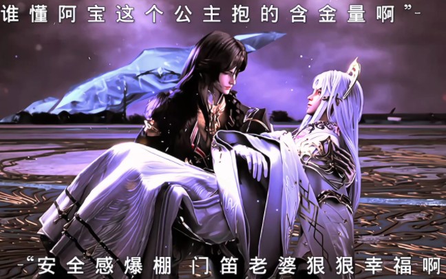 阿宝公主抱门笛好有安全感 爱了 爱了#神印王座 #冬日暴击 #阿宝 97集