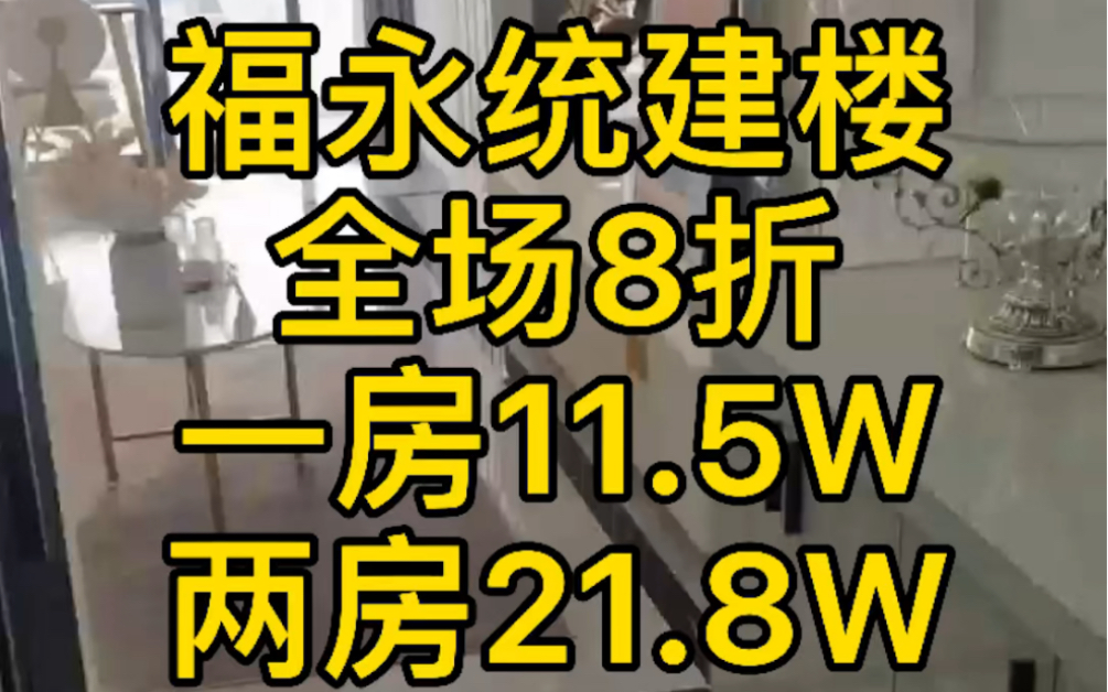 深圳福永统建楼,开发商大放价了,全场八折优惠哔哩哔哩bilibili