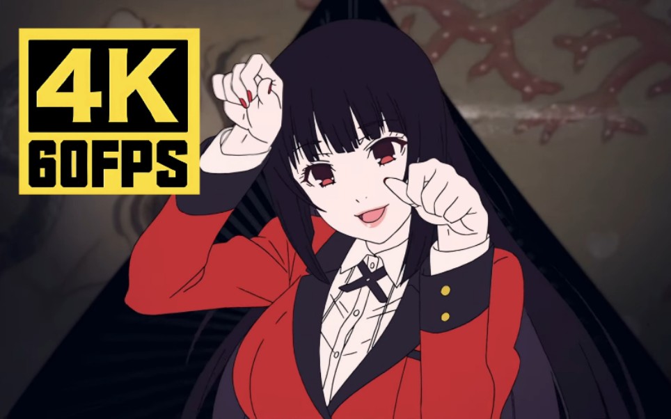 【4K60帧/4K超高清】《狂赌之渊》 全季      NCOP＆NCED