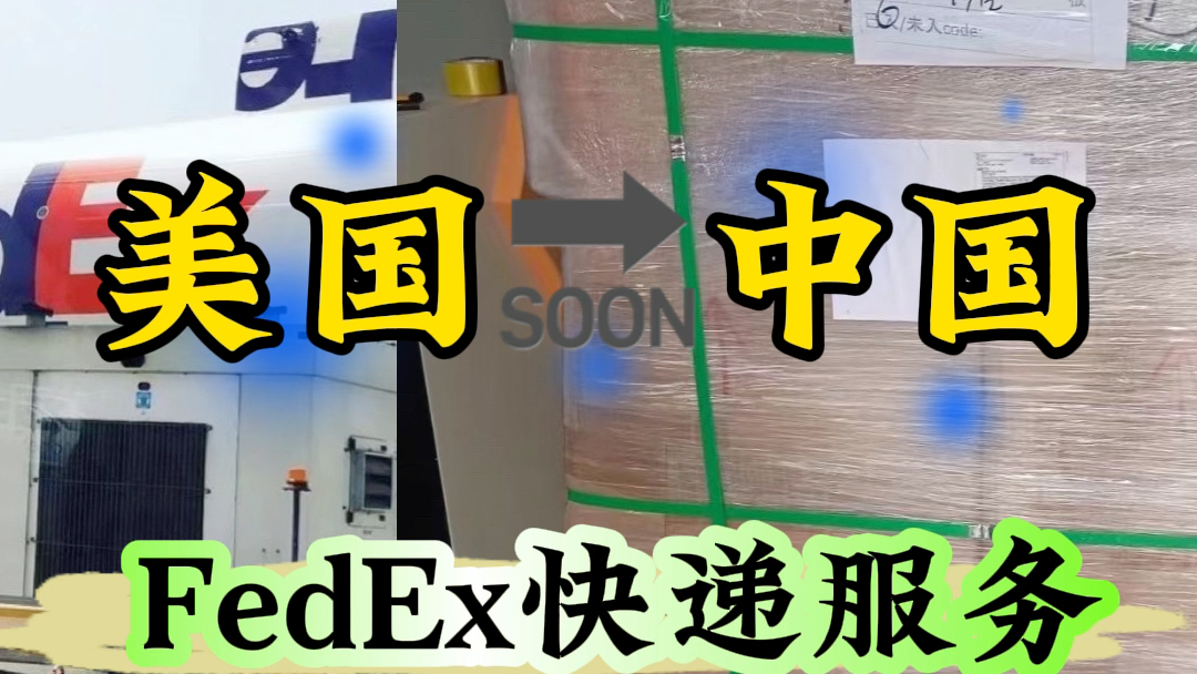 美国发中国/香港 快捷空运快递 (Ups Fedex )美国寄香港 美国寄国内运输时效35个工作日哔哩哔哩bilibili