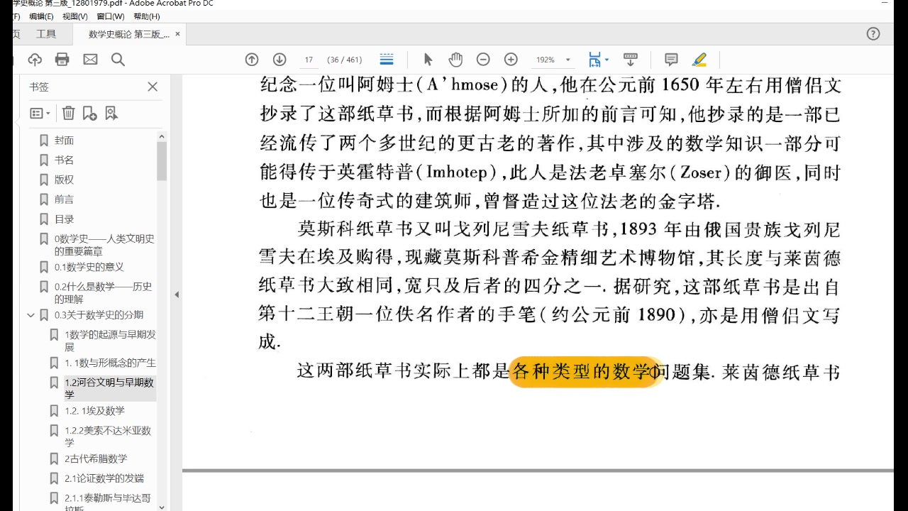 [图]数学史概论——古埃及的数学