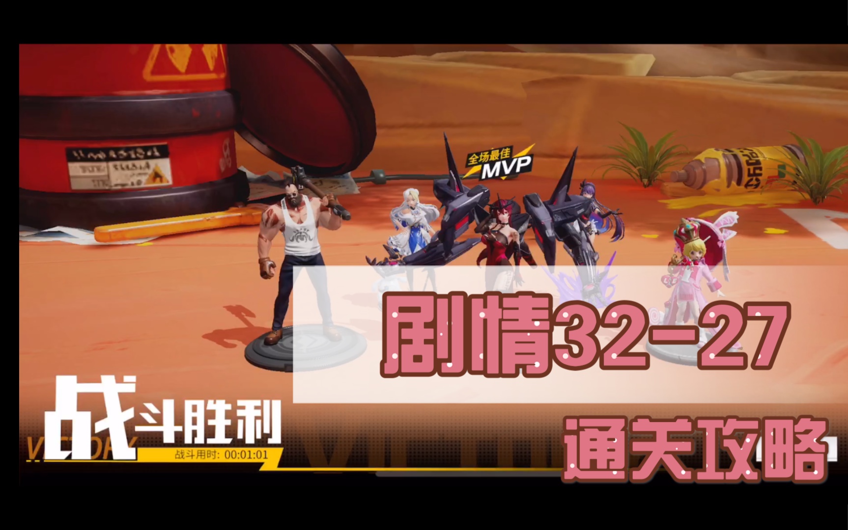 高能手办团剧情3227boss关卡通关攻略