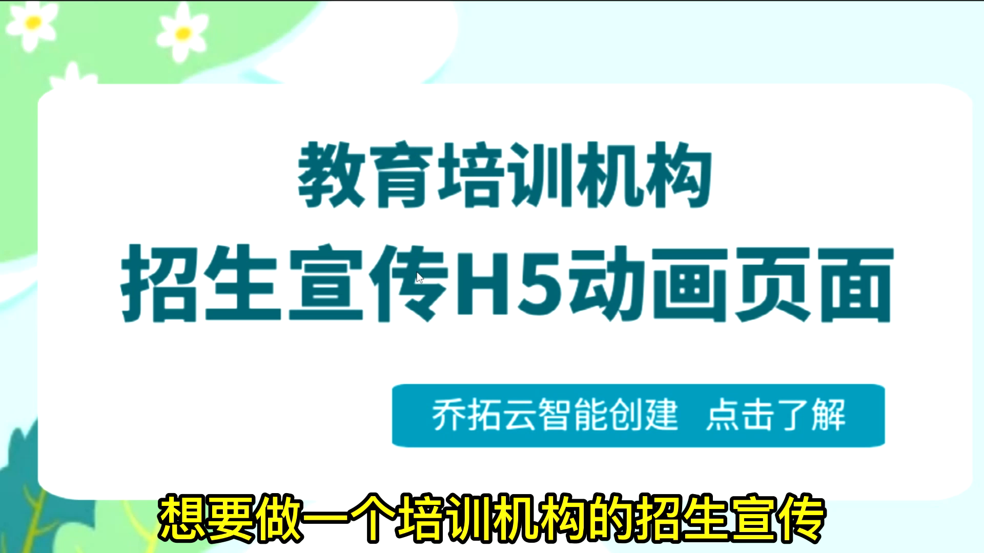 招生宣传,H5作品学校宣传,分享一个简单的方法,制作H5宣传页面哔哩哔哩bilibili