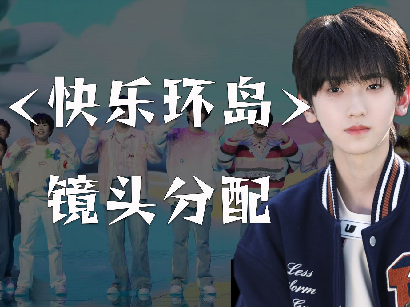 【tf四代】快乐环岛有效镜头时长分配