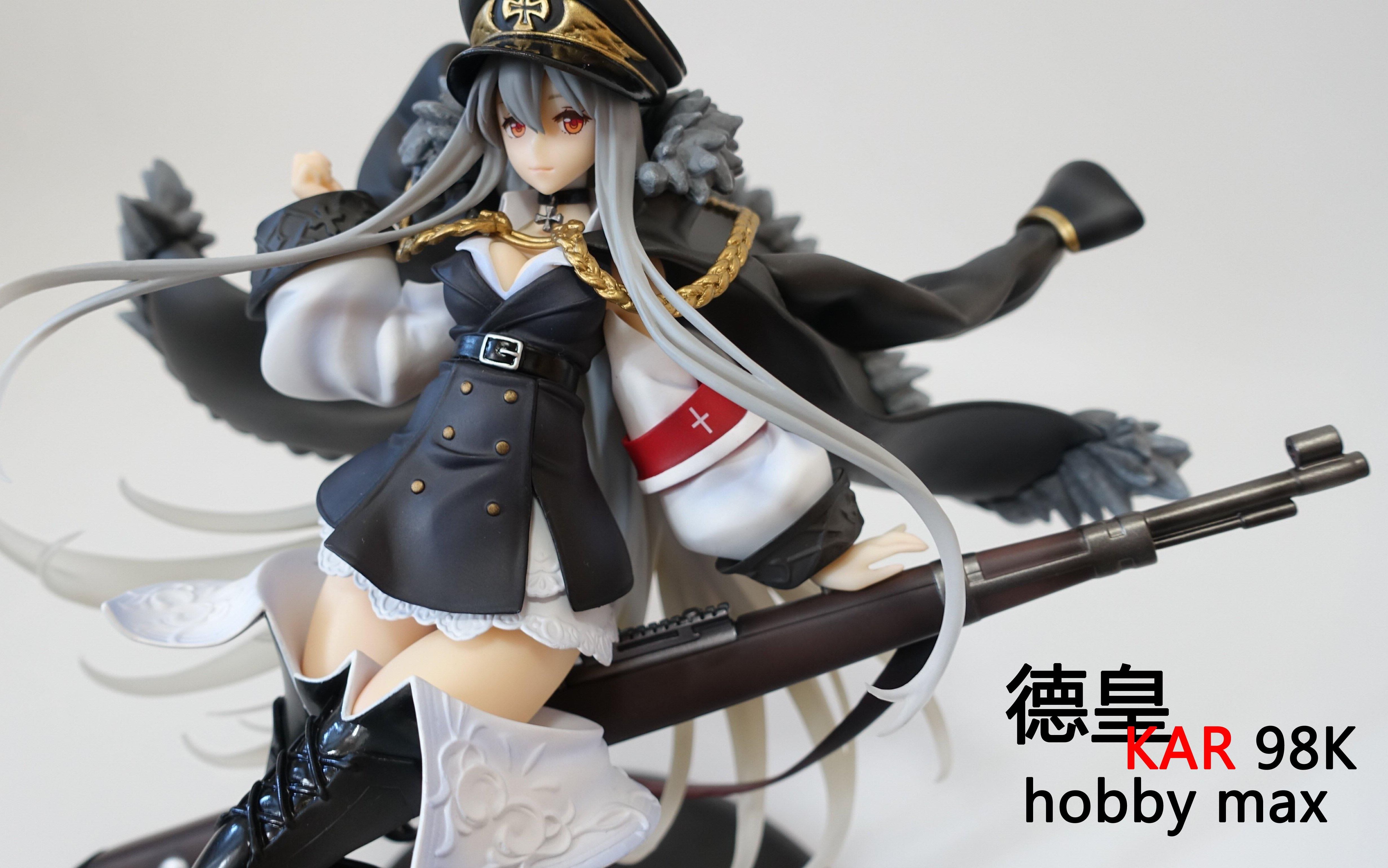 【苏de印象】第十九弹,hobby max 德皇 kar98k