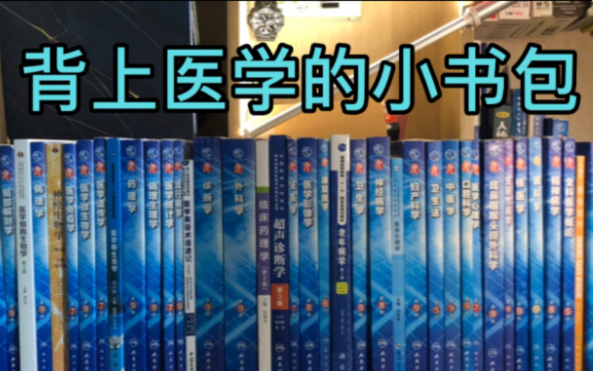 [图]送给刚刚报考「临床医学」的高中生