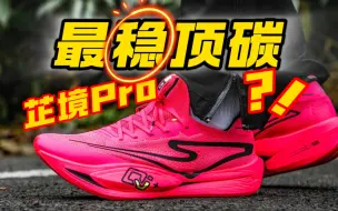 Download Video: 【九方上脚】尔克顶碳芷境Pro！稳得离谱好驾驭？