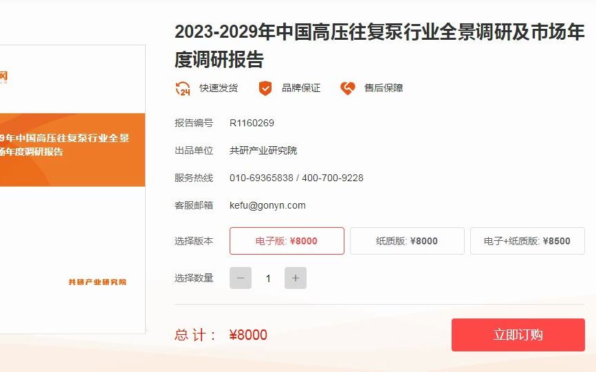 20232029年中国高压往复泵行业全景调研及市场年度调研报告哔哩哔哩bilibili