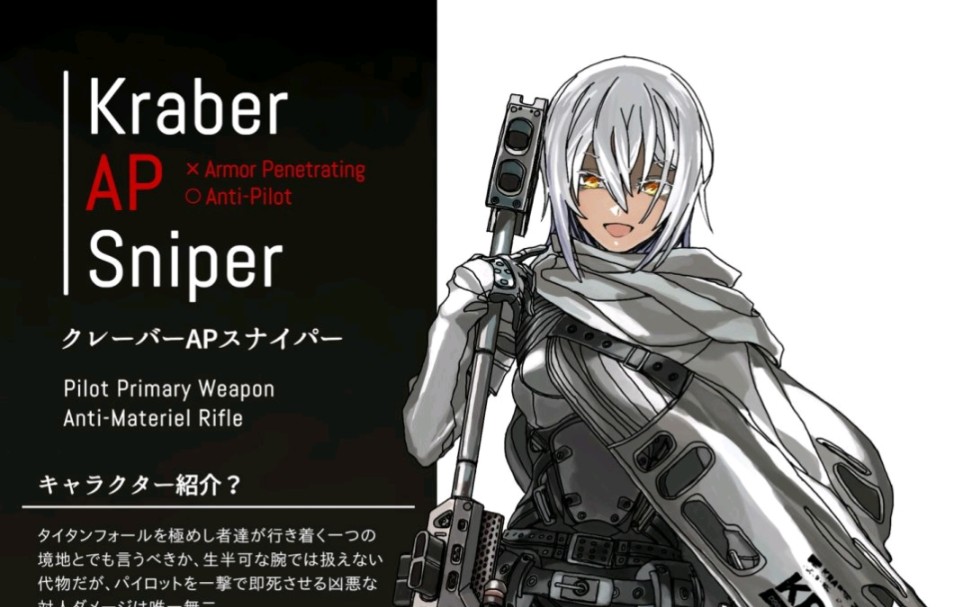 『泰坦陨落2』好苟的狙