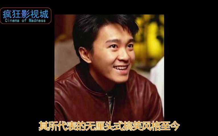 为什么说《喜剧之王》是周星驰最好的一部电影?哔哩哔哩bilibili