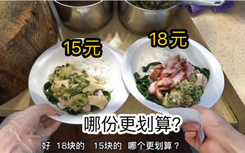 这两份在一线城市中心的快餐饭,哪份更划算?哔哩哔哩bilibili