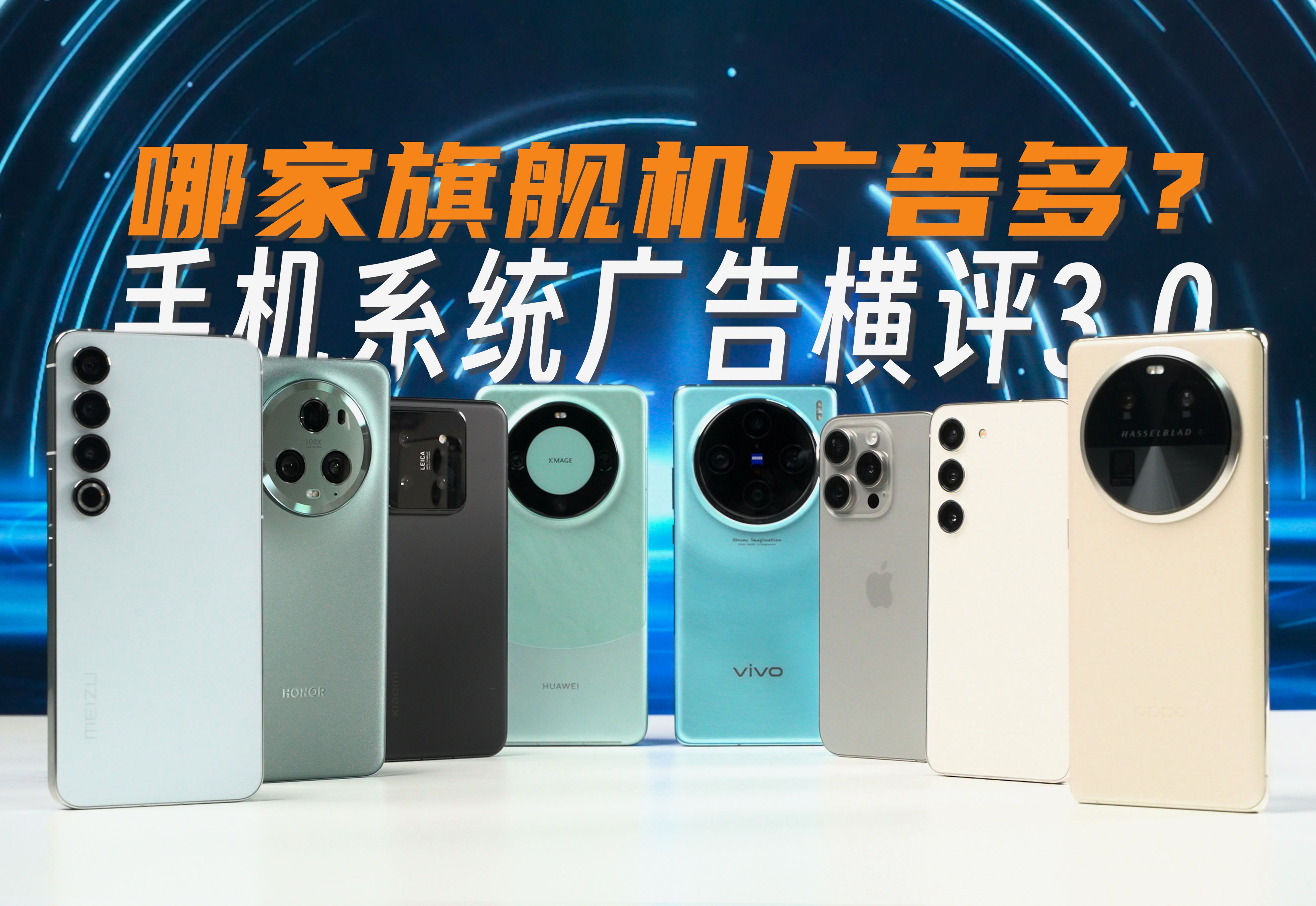 哪家旗舰广告多?8大手机系统 广告横评:这合理吗?这不合理~ | 大米评测