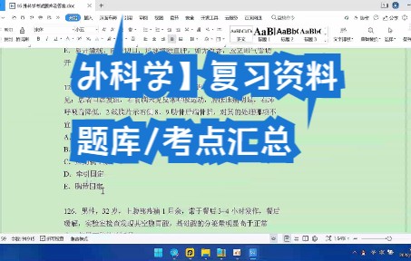 [图]期末人卫9版【外科学】复习资料题库/考点汇总word和pdf附加网盘链接