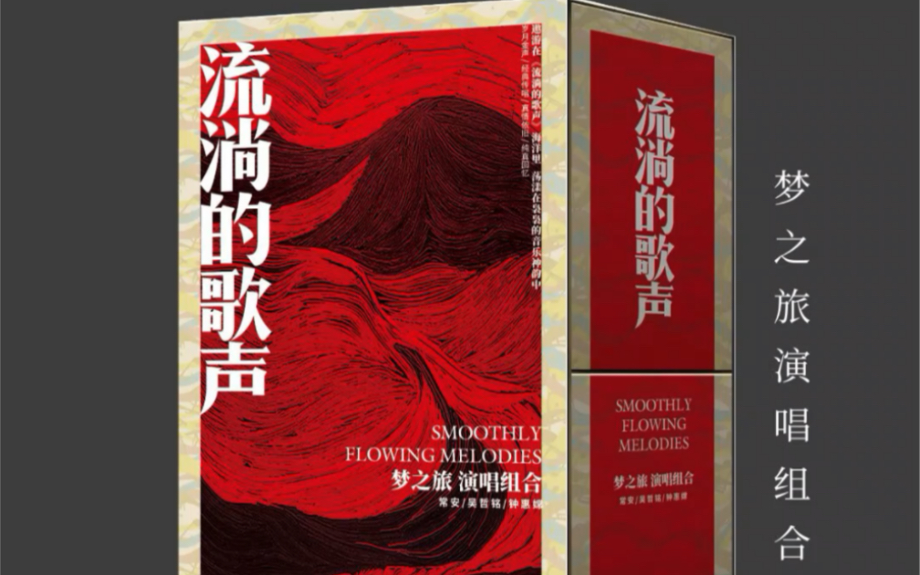 《流淌的歌声》28cd纪念典藏版套装 梦之旅演唱组合 试听曲目:青春