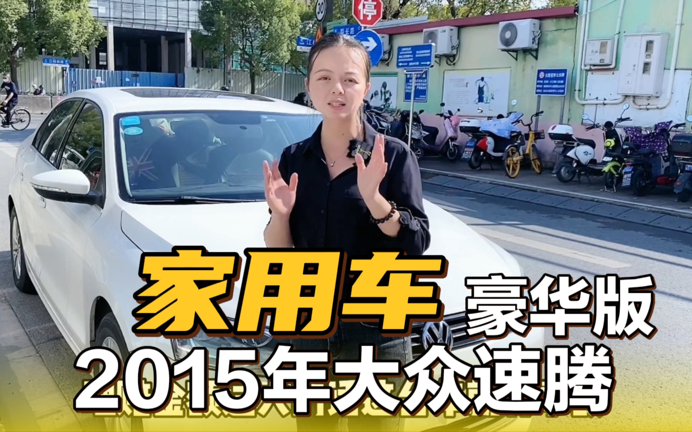 2015年大众速腾,1.4t自动豪华版,家用车型动力强哔哩哔哩bilibili