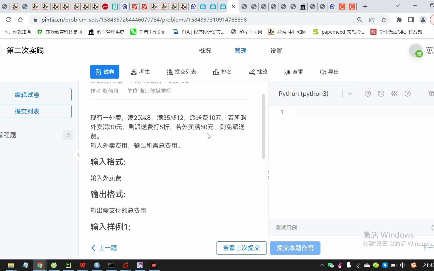 实践二:外卖费用计算哔哩哔哩bilibili