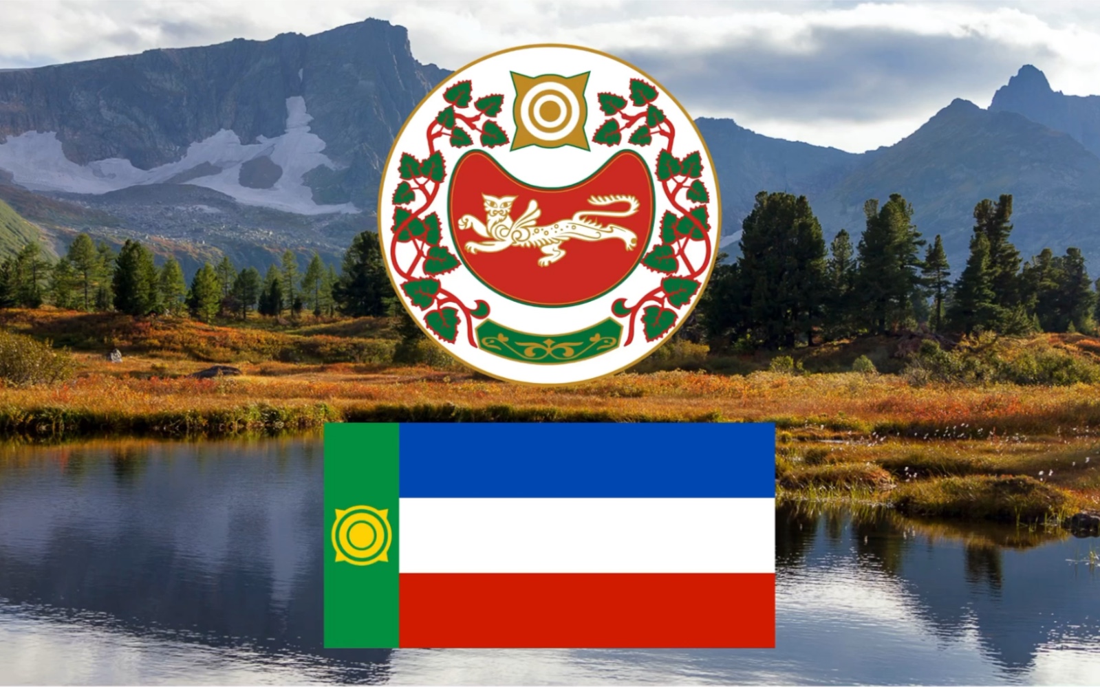 俄罗斯 哈卡斯共和国国歌(俄语版) ГимнРеспубликиХа