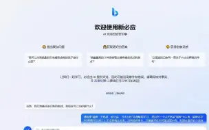 我去催更N宝了（指new bing）你们自己准备好暂停键我懒得录太长……