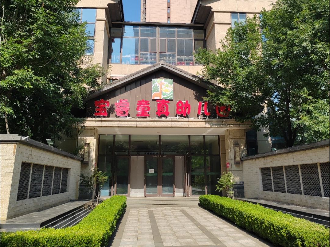宝睿童真幼儿园(宝睿幼儿园瀚唐园)