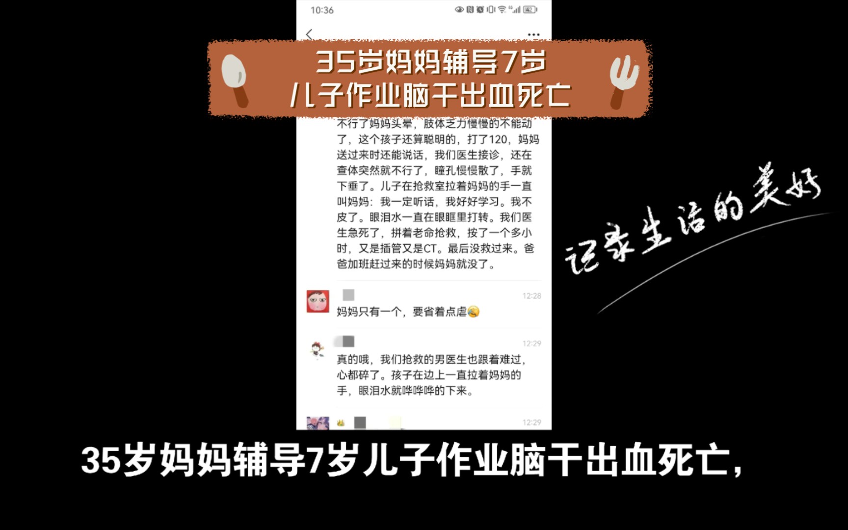 [图]35岁妈妈辅导7岁儿子作业脑干出血死亡，我失眠了！今天忙里抽闲，翻了下邻居微信群，看到上个月邻居发的消息后，我失眠了。