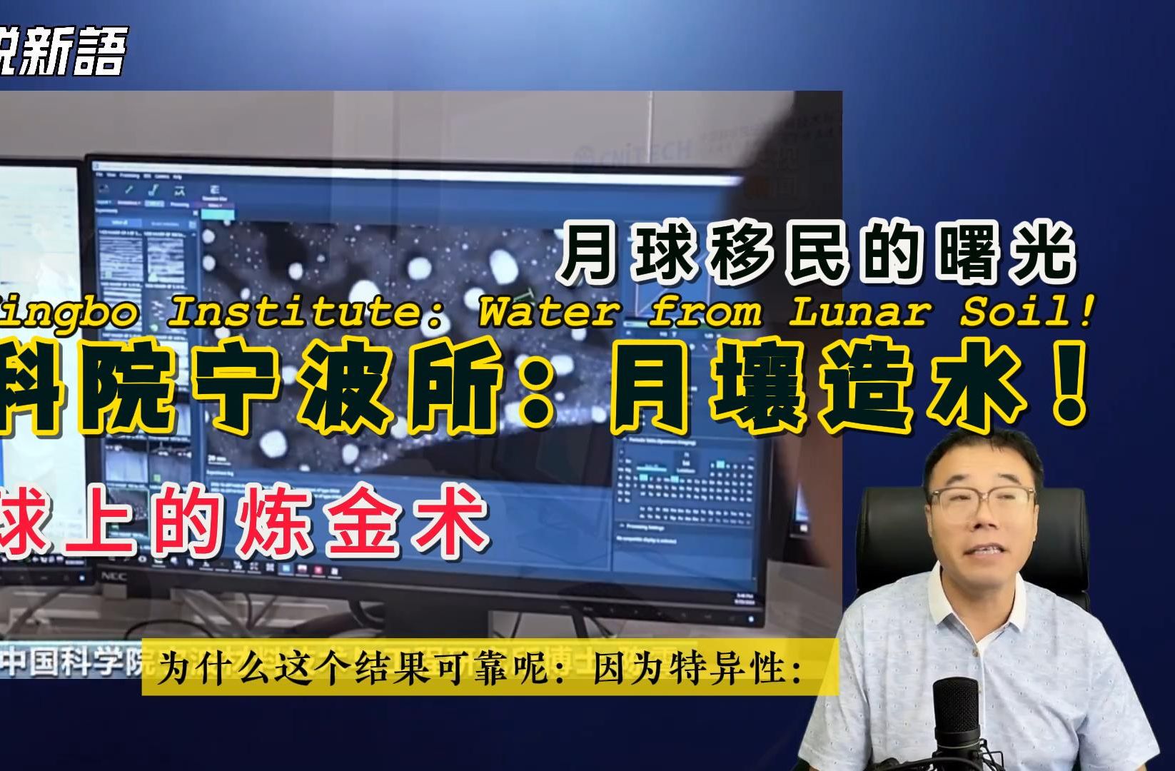 重大突破~中科院宁波材料所:月壤生水!秘密原来来自太阳哔哩哔哩bilibili