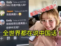 Download Video: 当美国老婆大学群里的美国佬都开始说中文??