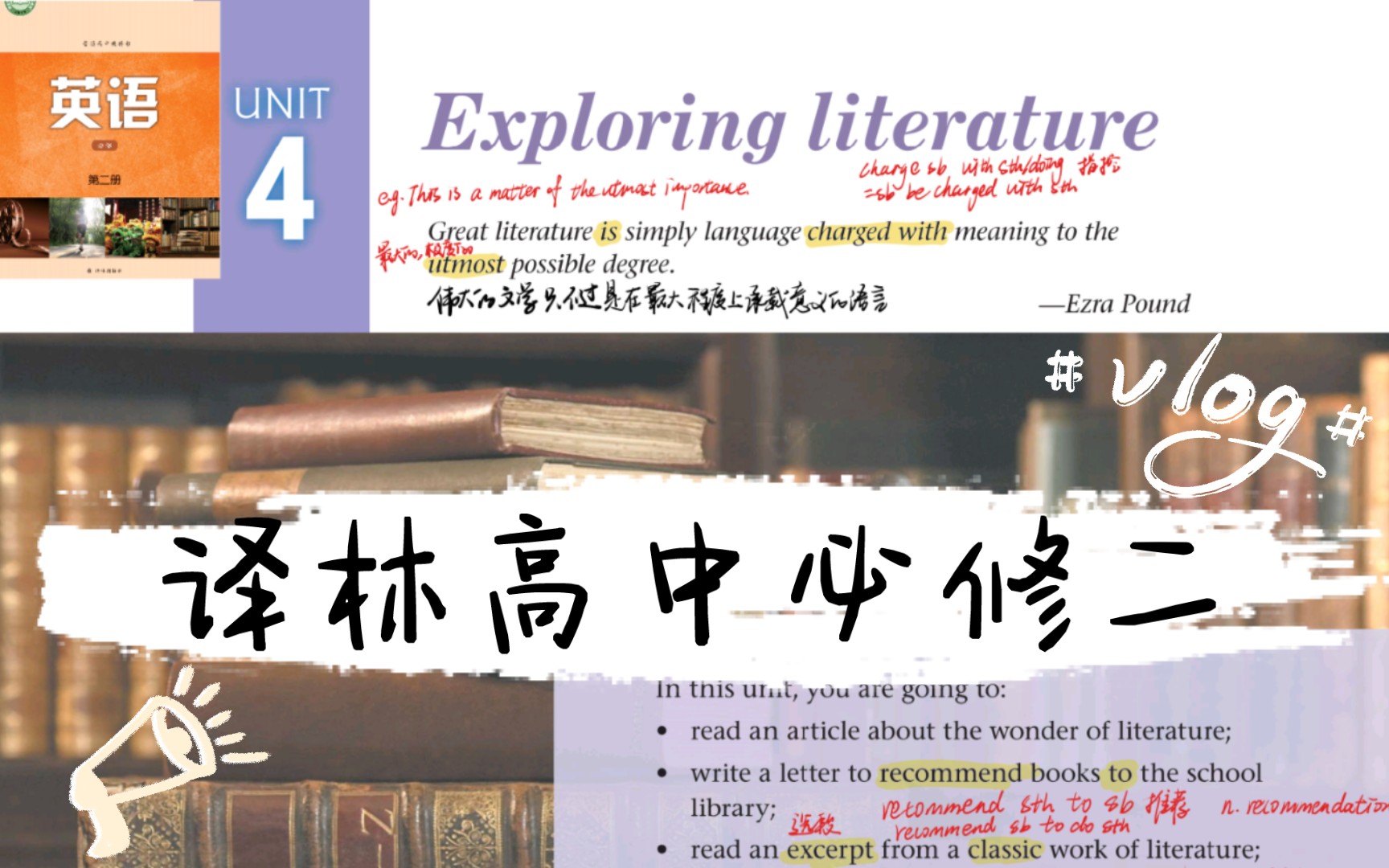 [图]备课Vlog 3｜新版译林高中英语必修二 | 课本预习 | Unit4 Exploring literature语言点