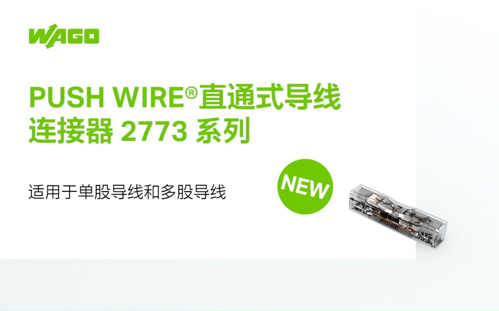 万可最新2773直通式接线端子,狭小空间内的故障解决能手,轻松延长或维修导线哔哩哔哩bilibili