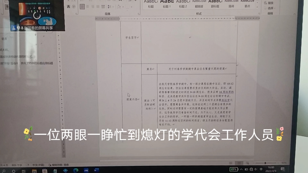 [图]西工大航天学院第三次学代会筹备进行时