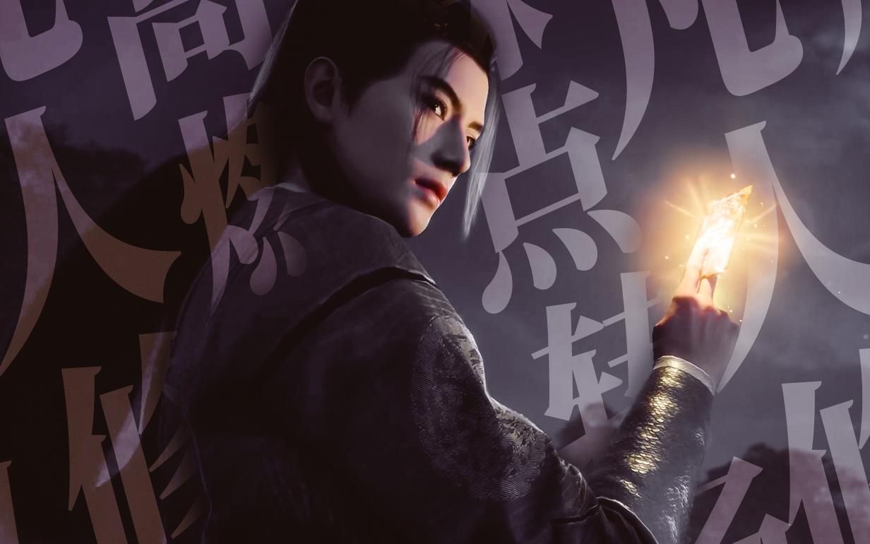 这个凡人修仙传/韩立建模要是火了,我tm手抄点赞这个视频的所有id!