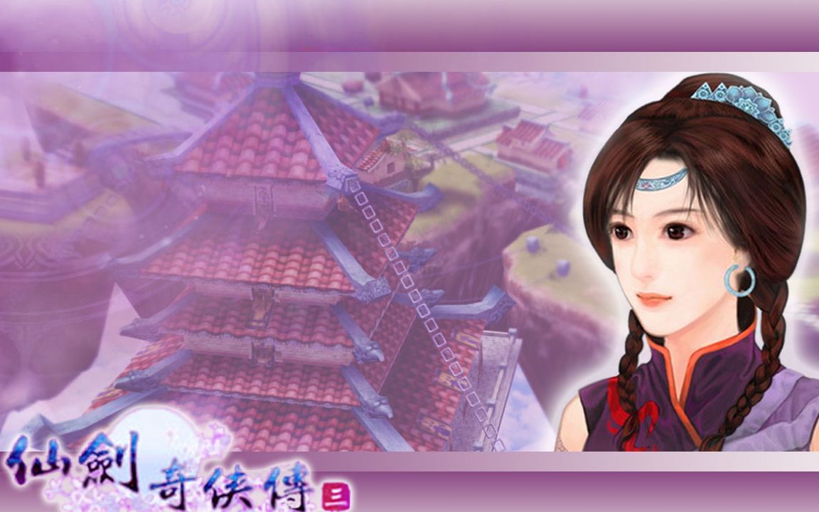 【仙剑奇侠传三】游戏录像(二)渝州西南——九龙坡——宾化_哔哩哔哩