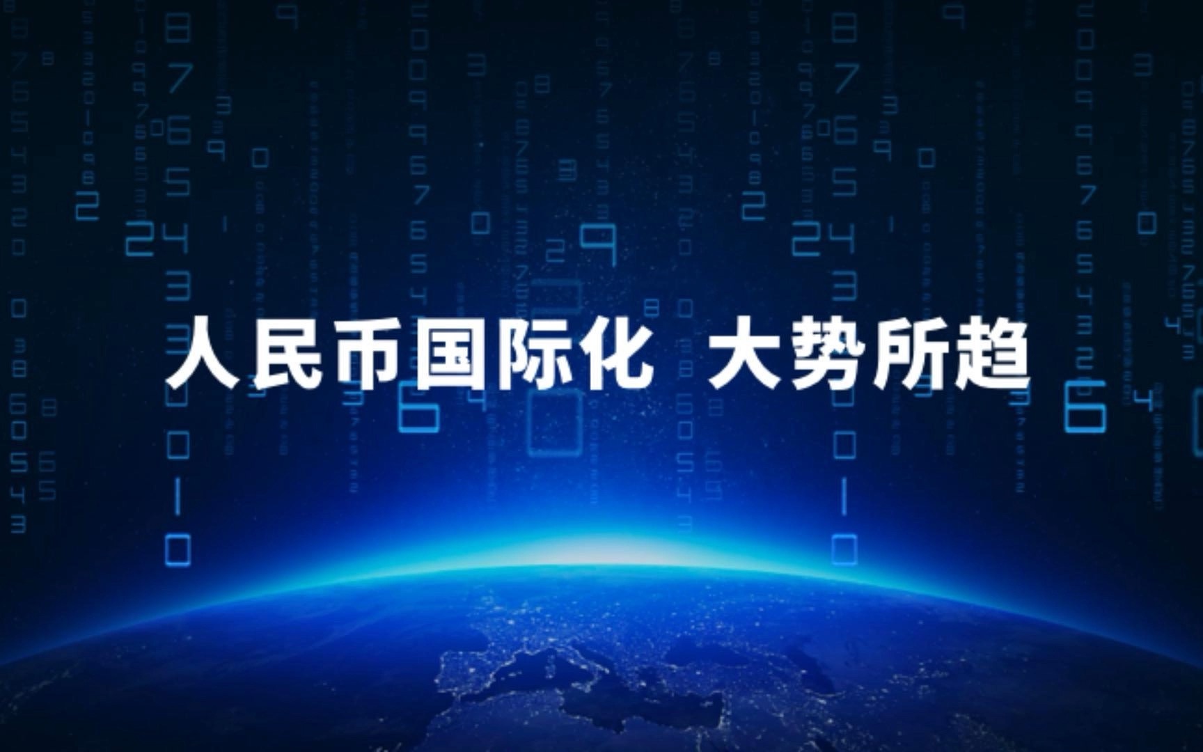 外贸人想用人民币跨境支付结算,认准CIPS参与行CBiBank,人民币支付结算更有优势!哔哩哔哩bilibili