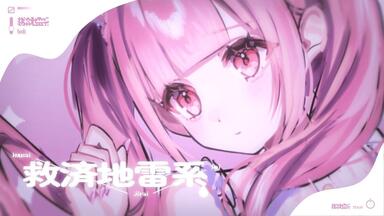 flower】决死行进【柊キライREMIX】_哔哩哔哩_bilibili