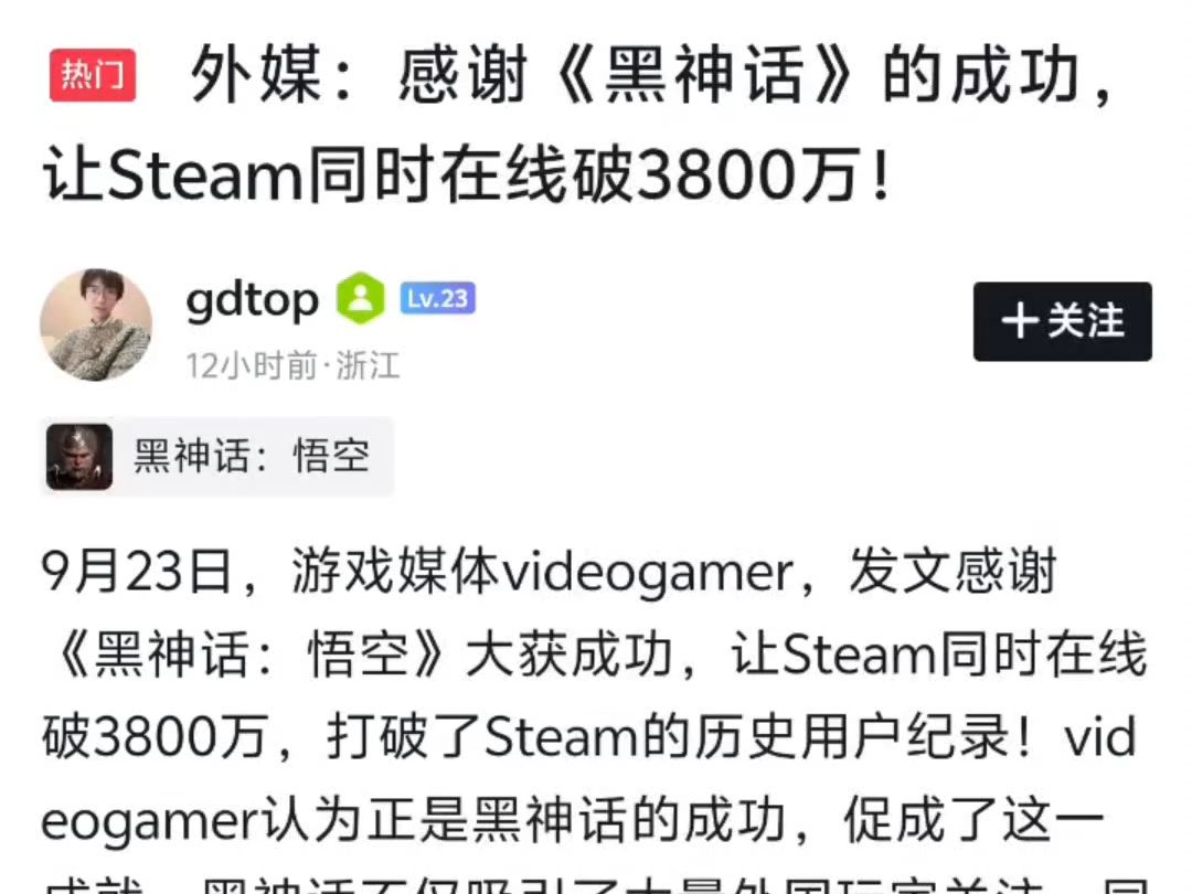 感谢《黑神话》的成功,让Steam同时在线破3800万!