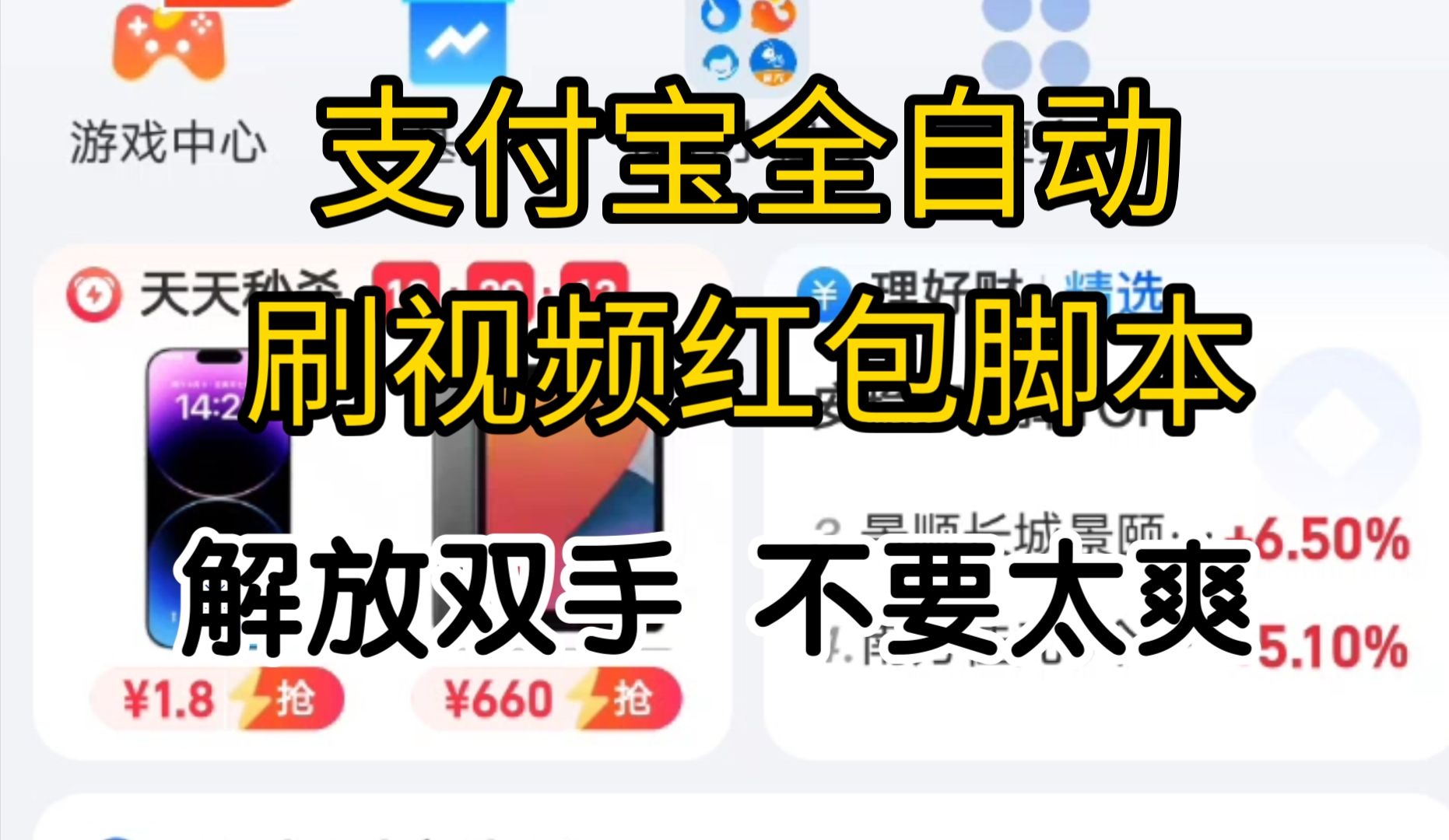 【小项目】支付宝全自动脚刷视频红包脚本,解放双手自动刷,免费分享,支持白嫖哔哩哔哩bilibili