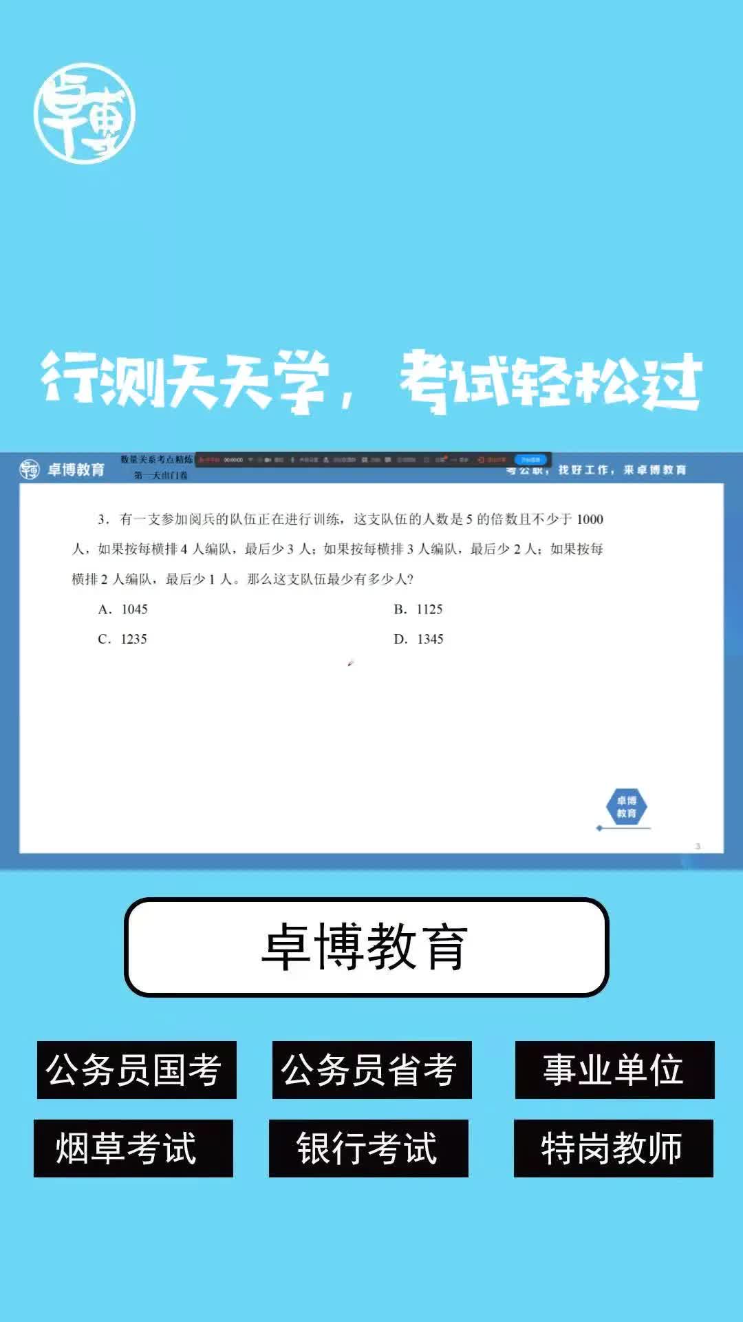 卓博教育带你备考行测,每日刷一题轻松上岸!哔哩哔哩bilibili