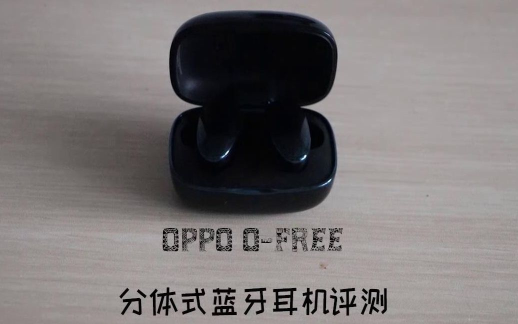 金玉其外,败絮其中.——OPPO OFREE分体式蓝牙耳机评测【夏祭八乱谈#8】哔哩哔哩bilibili