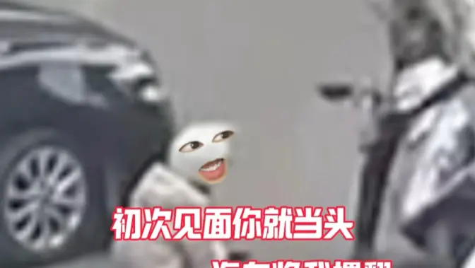 他不仅用他的车撞我