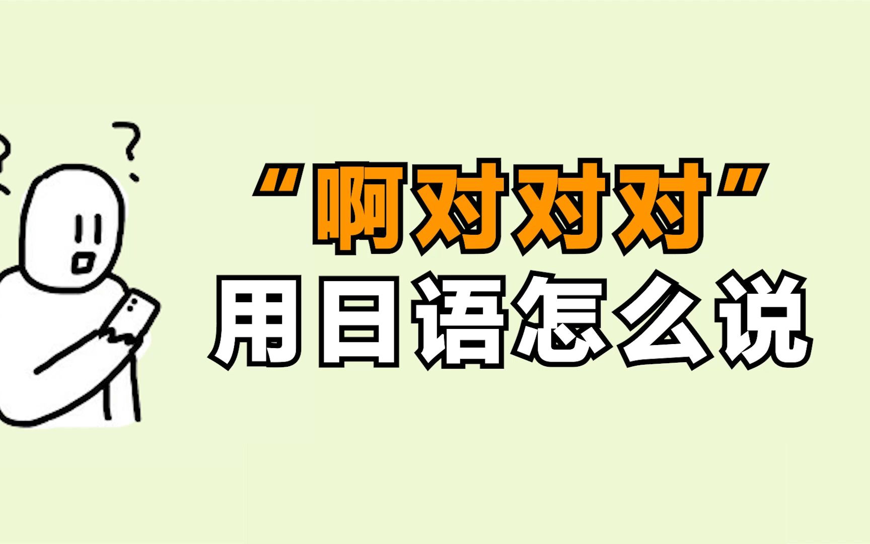 [图]当中国的流行语传到日本后 日本网友：啊对对对！