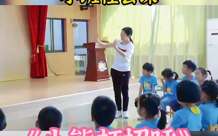 [图]幼儿园公开课小班社会课《小熊打招呼》幼儿园小班公开课一等奖，幼儿园优质公开课，让孩子们懂礼貌，懂得尊敬师长和同学，让孩子们学习基本礼仪非常有帮助！！??活动