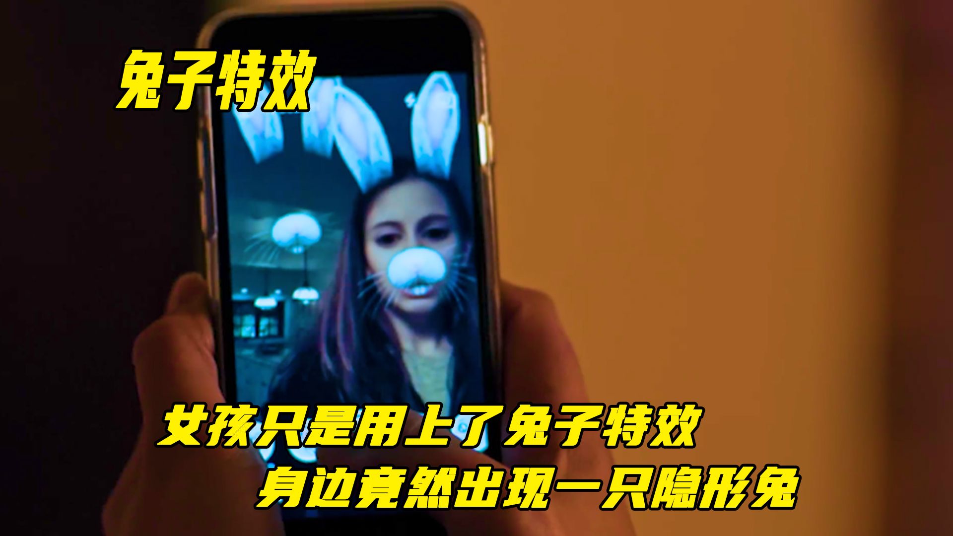 [图]你敢相信吗，女孩只要点击兔子特效，身后竟然真的出现了一只兔子